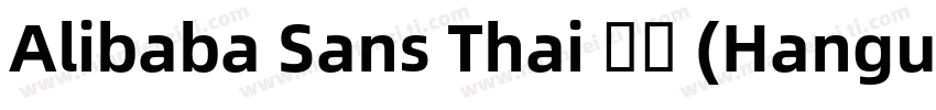 Alibaba Sans Thai 普通 (Hangul)字体转换